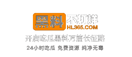 黑料不打烊