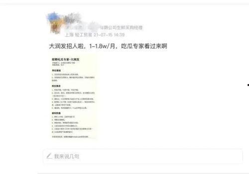 吃瓜也能赚钱,吃瓜群众也能轻松赚钱的秘诀揭秘