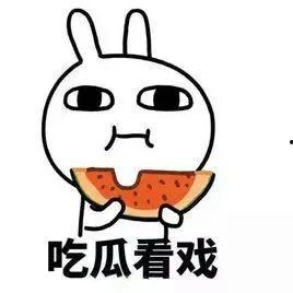 带你吃大瓜内卷,带你揭秘“带你吃大瓜”背后的内卷现象