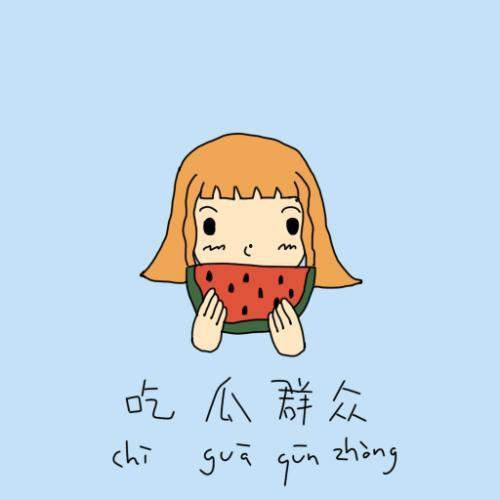 鼓掌起哄吃瓜群众,鼓掌起哄，吃瓜群众的狂欢现场