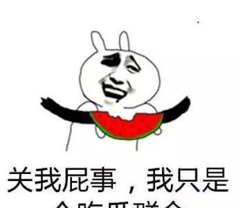 吃瓜群众是这个吗,网络时代的围观力量