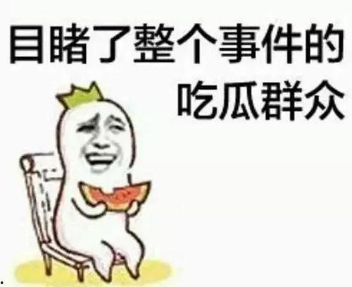 咕咕带你吃瓜,那些你不知道的幕后故事