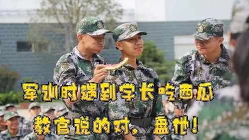 学长军训吃瓜,学长们的欢乐食记