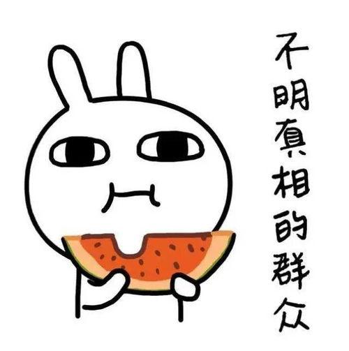 吃瓜 围观,揭秘娱乐圈幕后故事