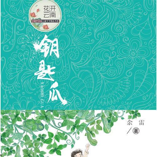 吃瓜儿童文学,揭秘校园里的“瓜田”趣事