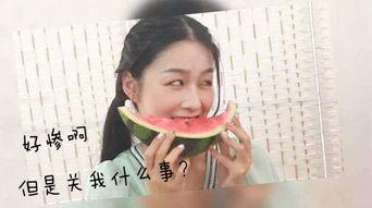 女生发吃瓜的表情啥意思,女生内心独白